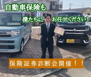 自動車保険の内容を見直そう！！